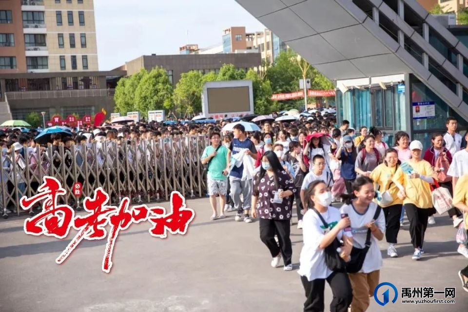 禹州:2023高考加油! 禹州:2023高考加油!