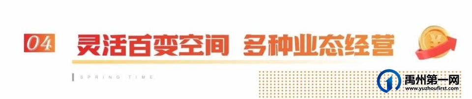 禹州建业春天里临街旺铺,圈定一城财富! 禹州建业春天里临街旺铺,圈定一城财富!