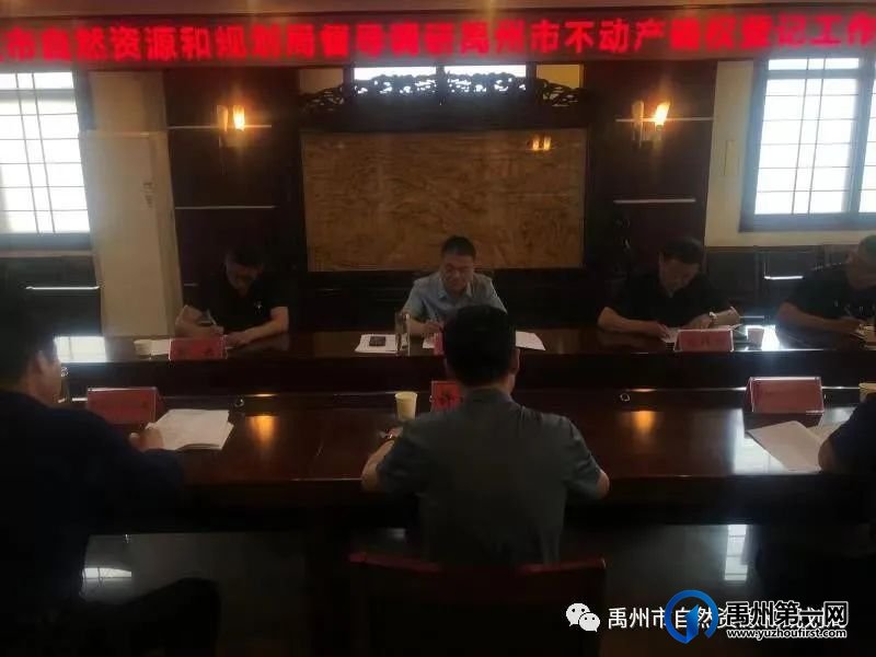 许昌市自然资源和规划局调研组到禹州调研指导不动产确权登记工作 许昌市自然资源和规划局调研组到禹州调研指导不动产确权登记工作