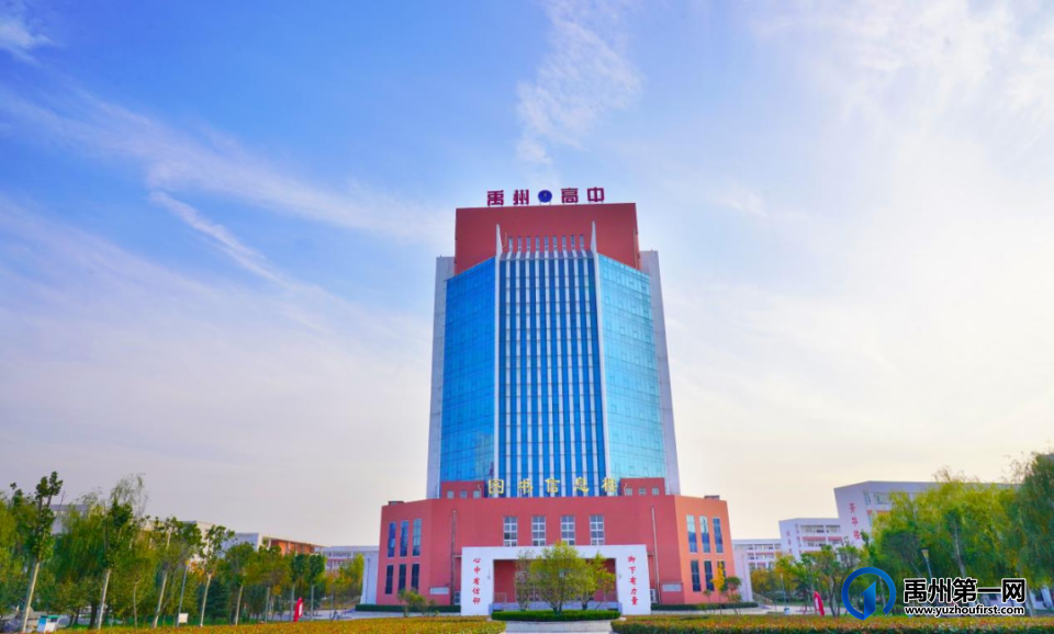 禹州市各高中简介 禹州市各高中简介