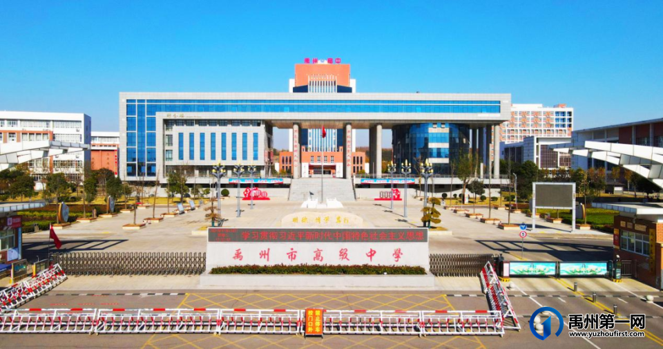 禹州市各高中简介 禹州市各高中简介