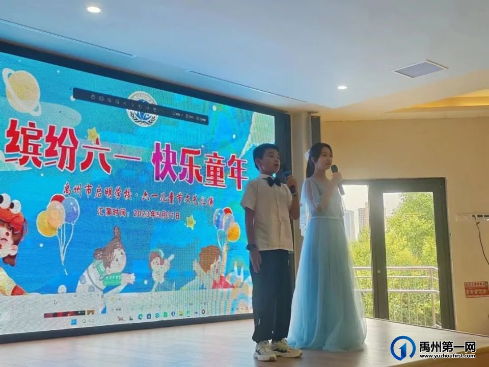 禹州市启明学校六一儿童节文艺汇演圆满举行 禹州市启明学校六一儿童节文艺汇演圆满举行