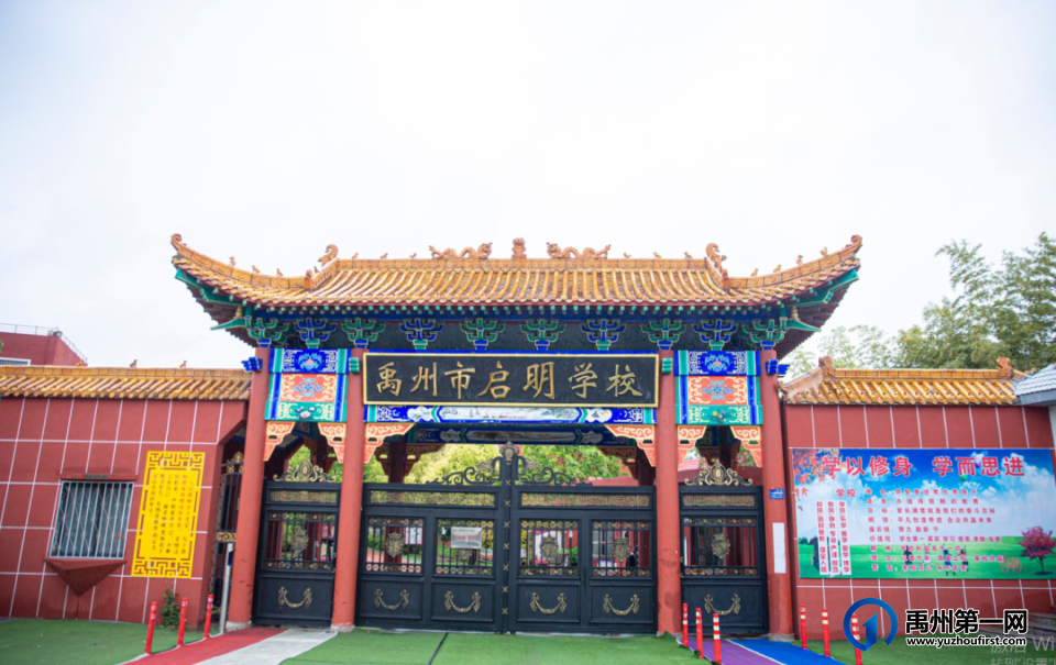 禹州市启明学校六一儿童节文艺汇演圆满举行 禹州市启明学校六一儿童节文艺汇演圆满举行