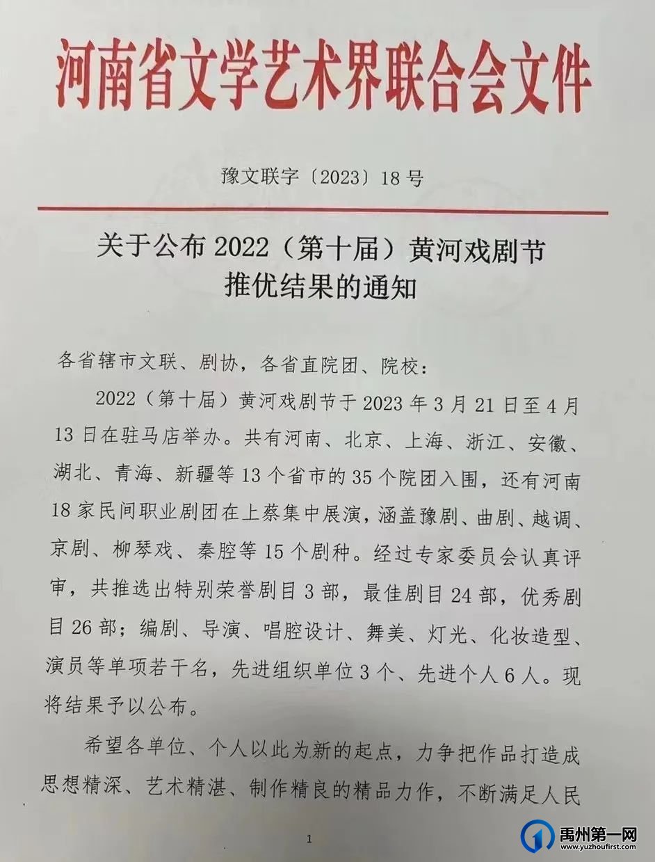 喜报!禹州原创大型现代戏《支部书记》喜获第十届黄河戏剧节多个奖项! 喜报!禹州原创大型现代戏《支部书记》喜获第十届黄河戏剧节多个奖项!