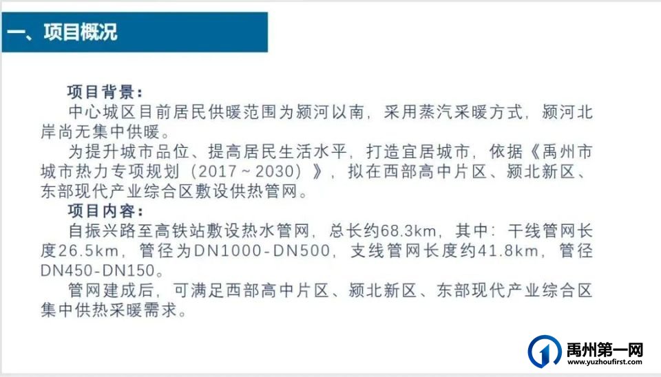 通过!禹州这3个片区将实现集中供暖! 通过!禹州这3个片区将实现集中供暖!
