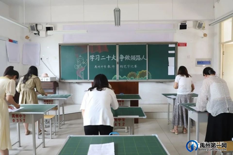 禹州中专“学习二十大,争做领路人”教师粉笔字比赛 禹州中专“学习二十大,争做领路人”教师粉笔字比赛