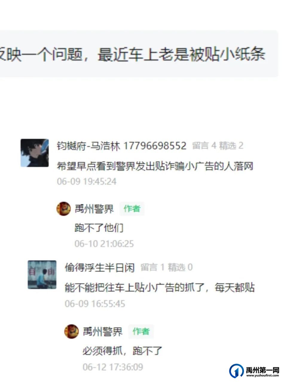 涉黄卡片“发呀发”,禹州公安“抓呀抓”!每天平均贴近千张小卡片嫌疑人被抓现行! 涉黄卡片“发呀发”,禹州公安“抓呀抓”!每天平均贴近千张小卡片嫌疑人被抓现行!