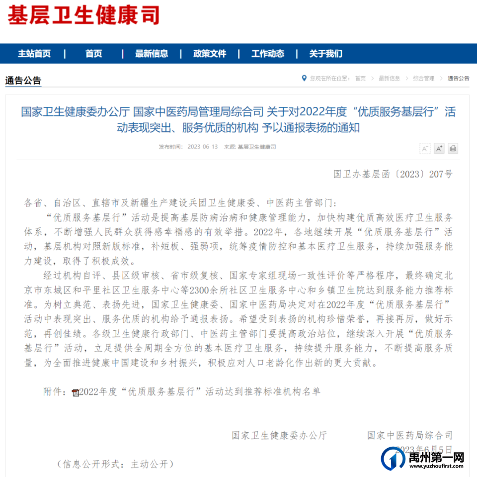 禹州市3家基层医疗机构获国家卫健委通报表扬 禹州市3家基层医疗机构获国家卫健委通报表扬