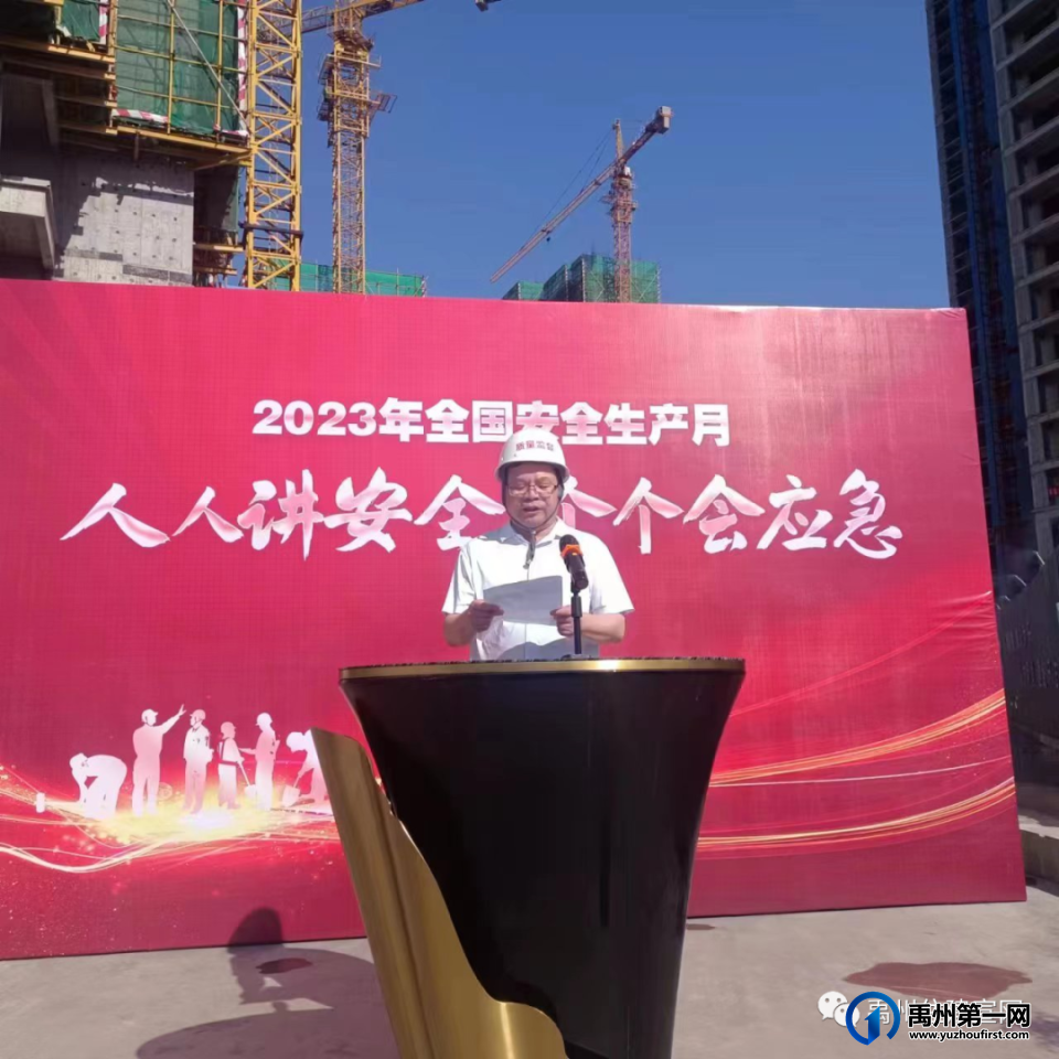 禹州住建局组织召开建筑工地施工质量安全现场观摩会 禹州住建局组织召开建筑工地施工质量安全现场观摩会