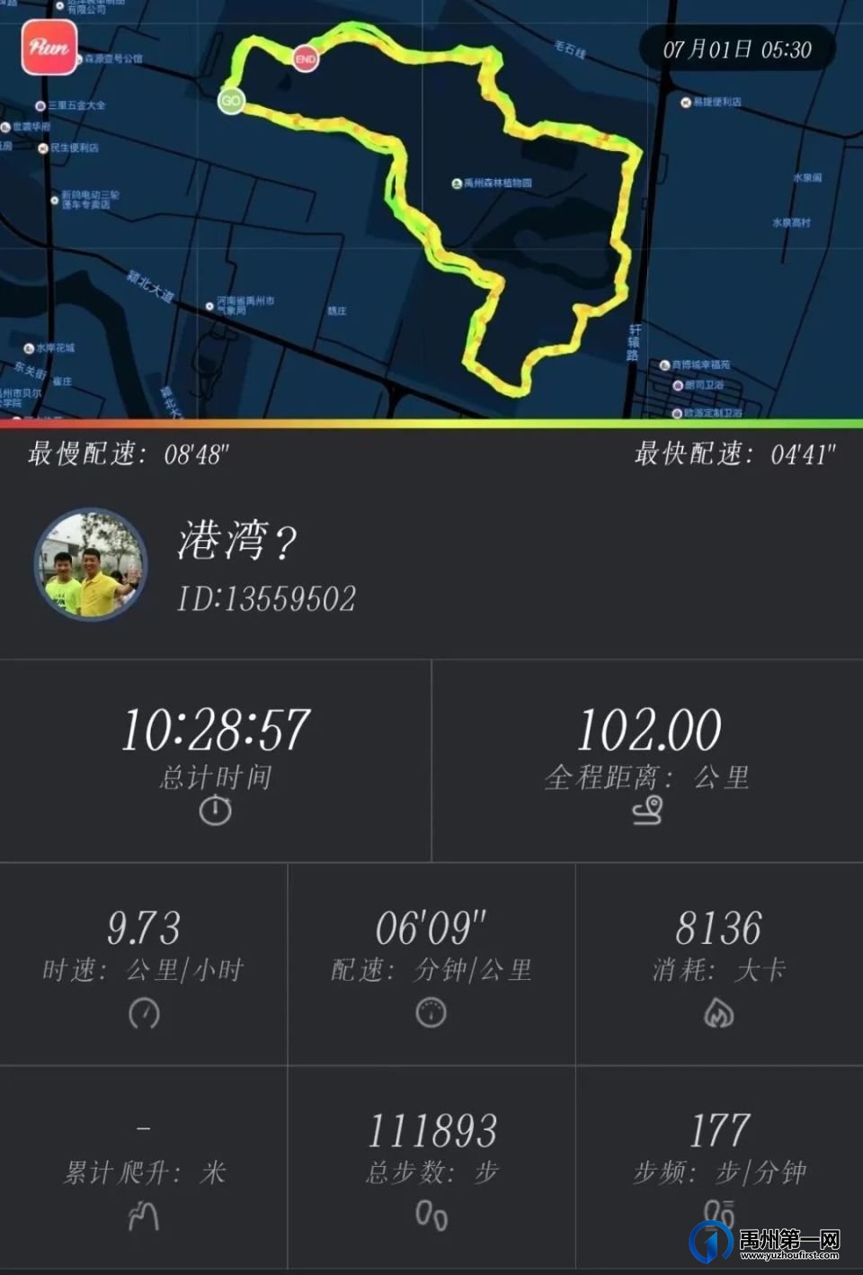跑起来,禹州民警102公里接力奔跑庆祝建党102周年! 跑起来,禹州民警102公里接力奔跑庆祝建党102周年!
