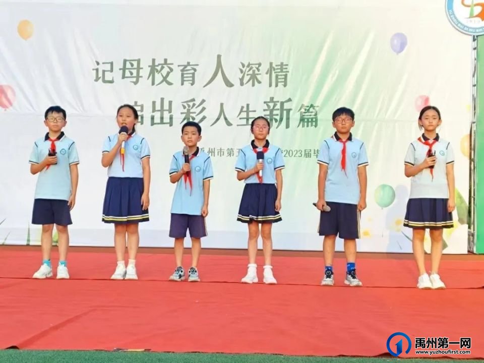 禹州市第五实验学校2023年毕业典礼 禹州市第五实验学校2023年毕业典礼
