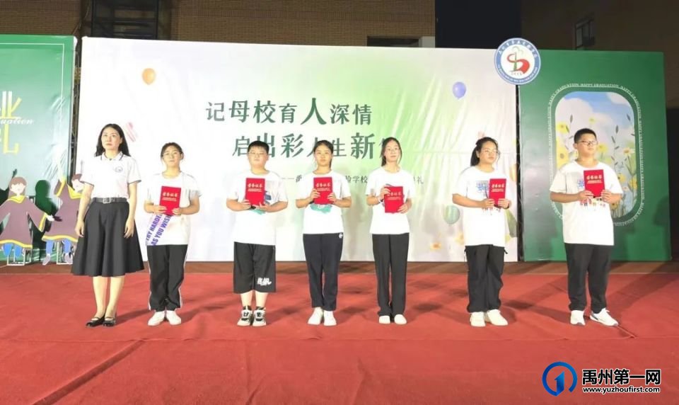 禹州市第五实验学校2023年毕业典礼 禹州市第五实验学校2023年毕业典礼