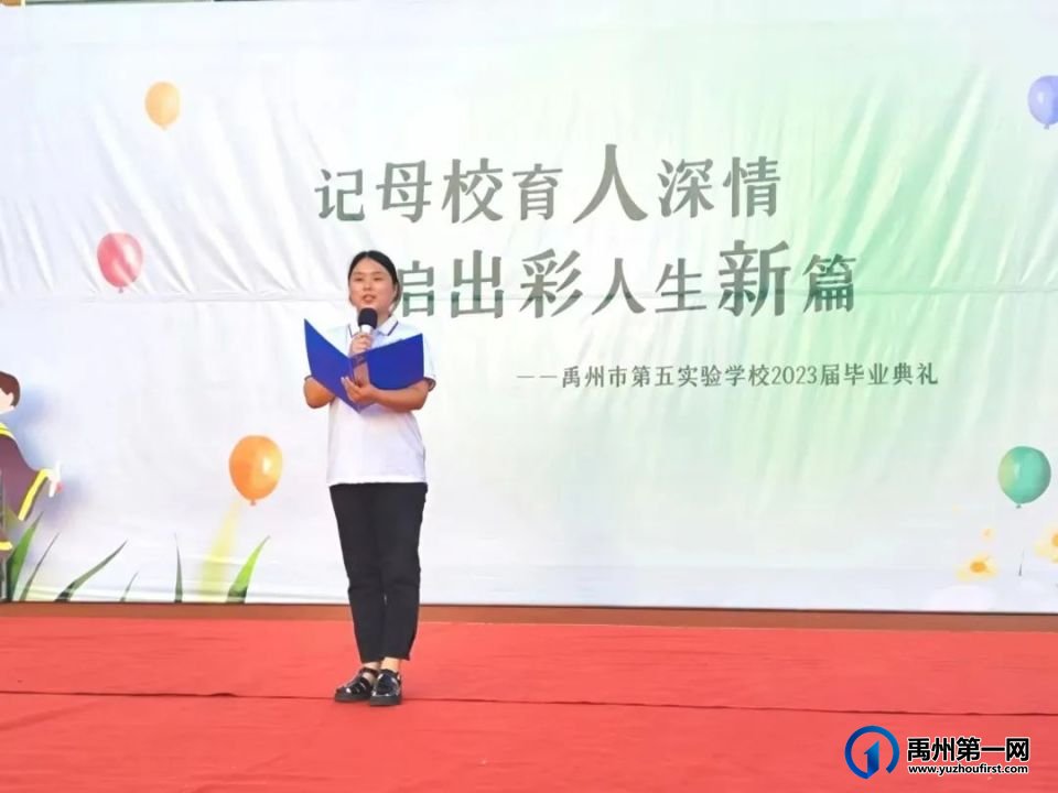禹州市第五实验学校2023年毕业典礼 禹州市第五实验学校2023年毕业典礼