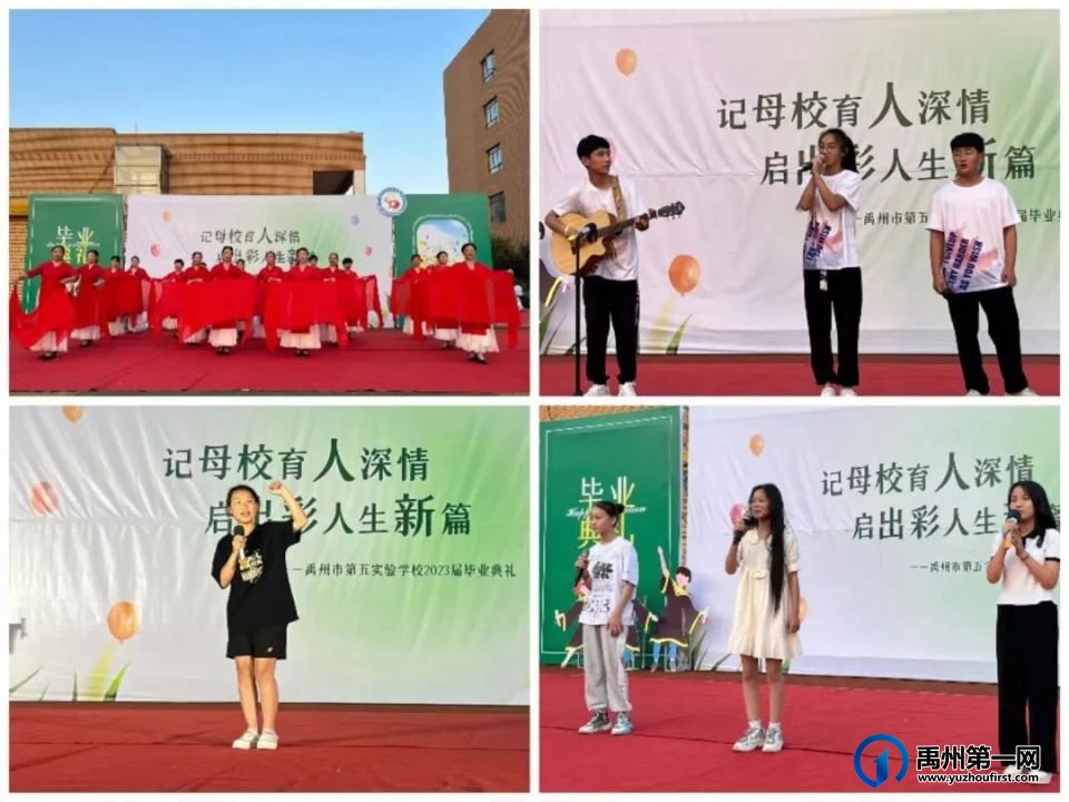 禹州市第五实验学校2023年毕业典礼 禹州市第五实验学校2023年毕业典礼
