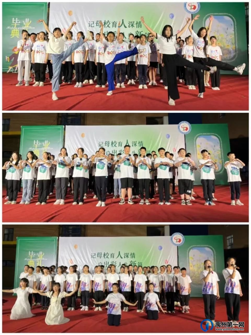 禹州市第五实验学校2023年毕业典礼 禹州市第五实验学校2023年毕业典礼