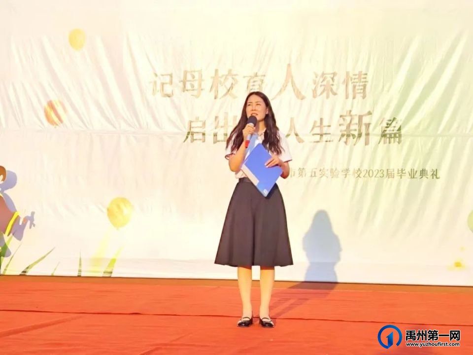禹州市第五实验学校2023年毕业典礼 禹州市第五实验学校2023年毕业典礼