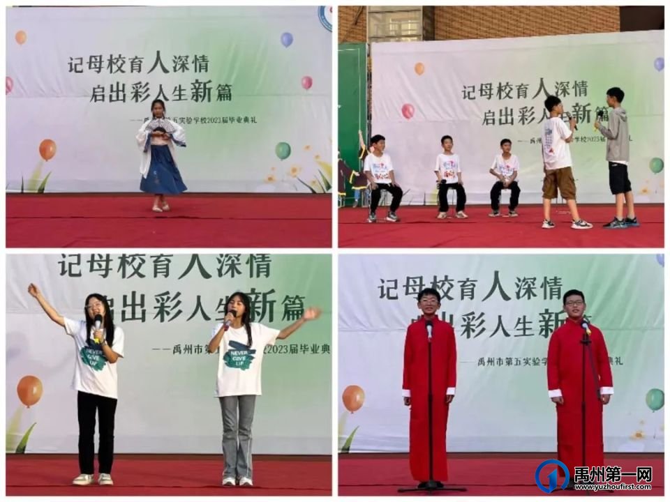 禹州市第五实验学校2023年毕业典礼 禹州市第五实验学校2023年毕业典礼
