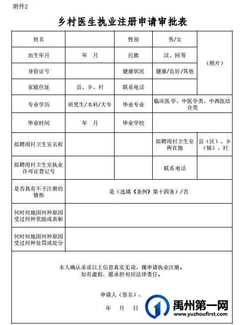 禹州市2023年度大学生乡村医生招聘公告 禹州市2023年度大学生乡村医生招聘公告