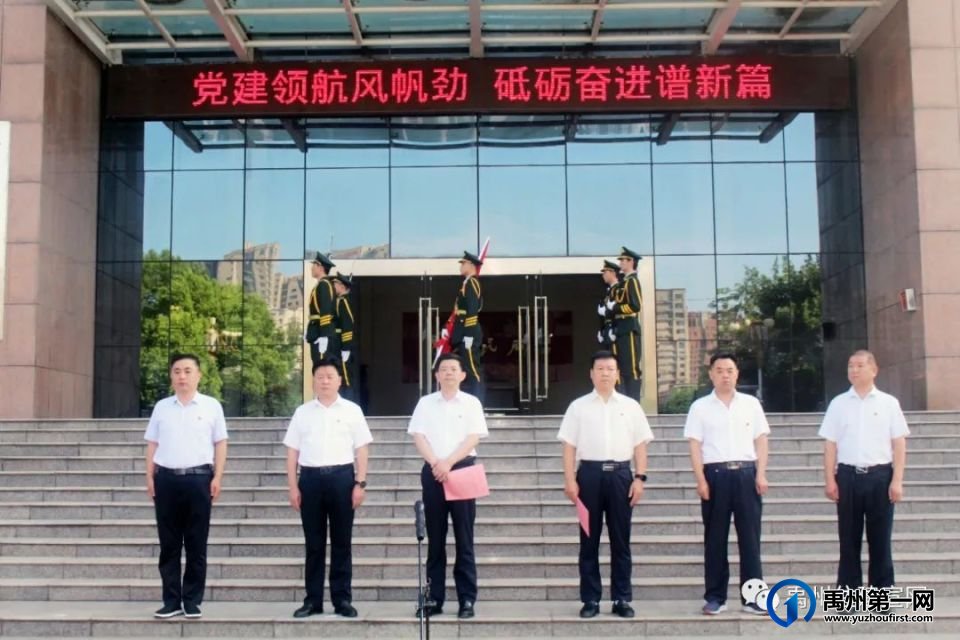禹州市住建局隆重举办“升国旗、重温入党誓词”庆“七一”活动 禹州市住建局隆重举办“升国旗、重温入党誓词”庆“七一”活动