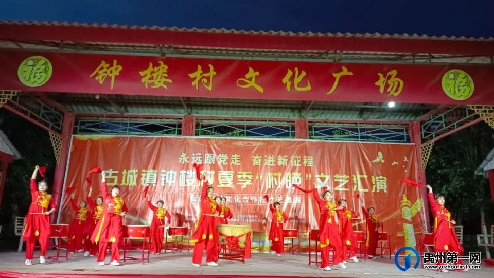 禹州“村晚”激发乡村文化新活力 禹州“村晚”激发乡村文化新活力