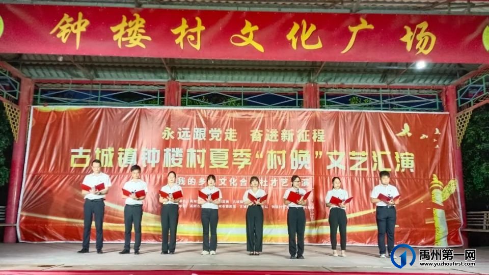 禹州“村晚”激发乡村文化新活力 禹州“村晚”激发乡村文化新活力