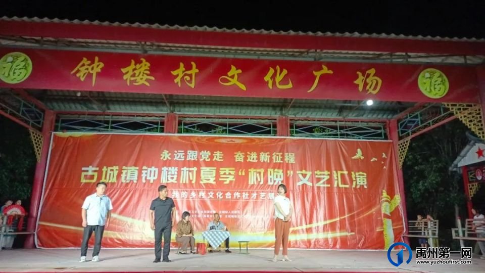 禹州“村晚”激发乡村文化新活力 禹州“村晚”激发乡村文化新活力