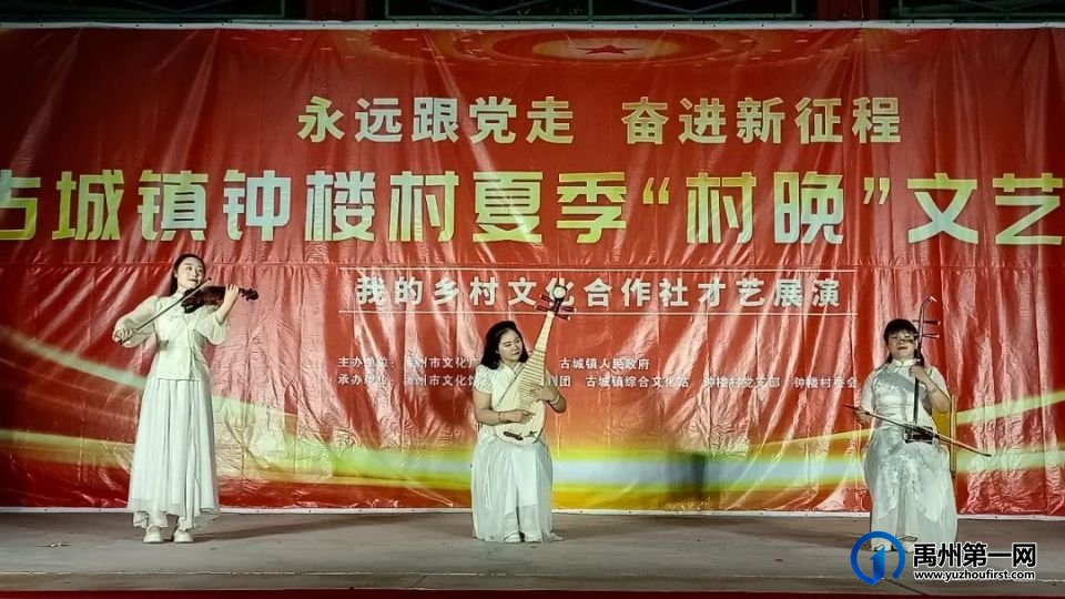 禹州“村晚”激发乡村文化新活力 禹州“村晚”激发乡村文化新活力