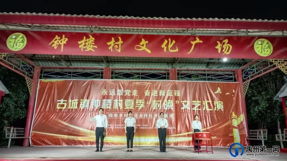 禹州“村晚”激发乡村文化新活力 禹州“村晚”激发乡村文化新活力