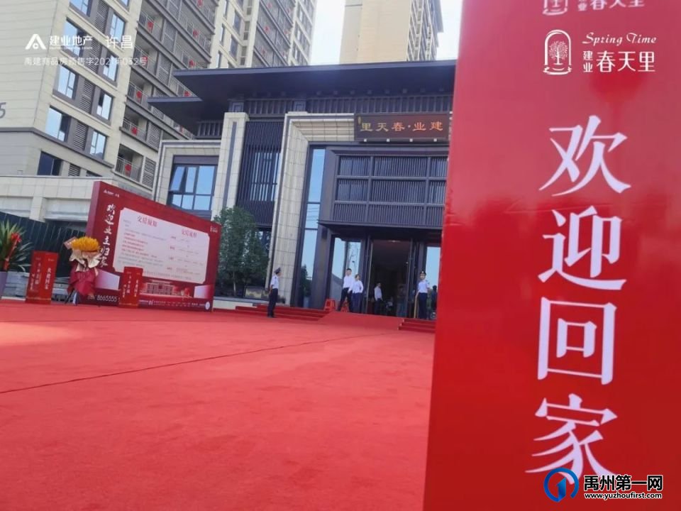 6月30日禹州建业春天里不负所期,以高品质兑现美好生活! 6月30日禹州建业春天里不负所期,以高品质兑现美好生活!