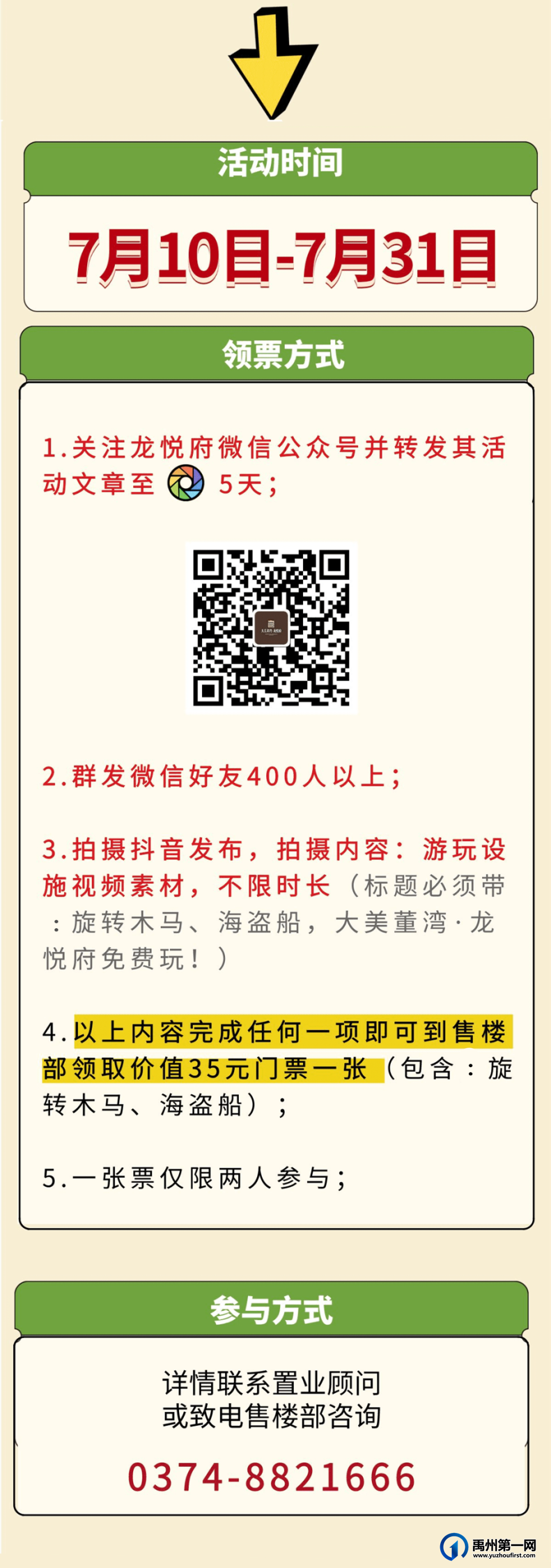大美董湾龙悦府旋转木马 海盗船 免费送票! 大美董湾龙悦府旋转木马 海盗船 免费送票!