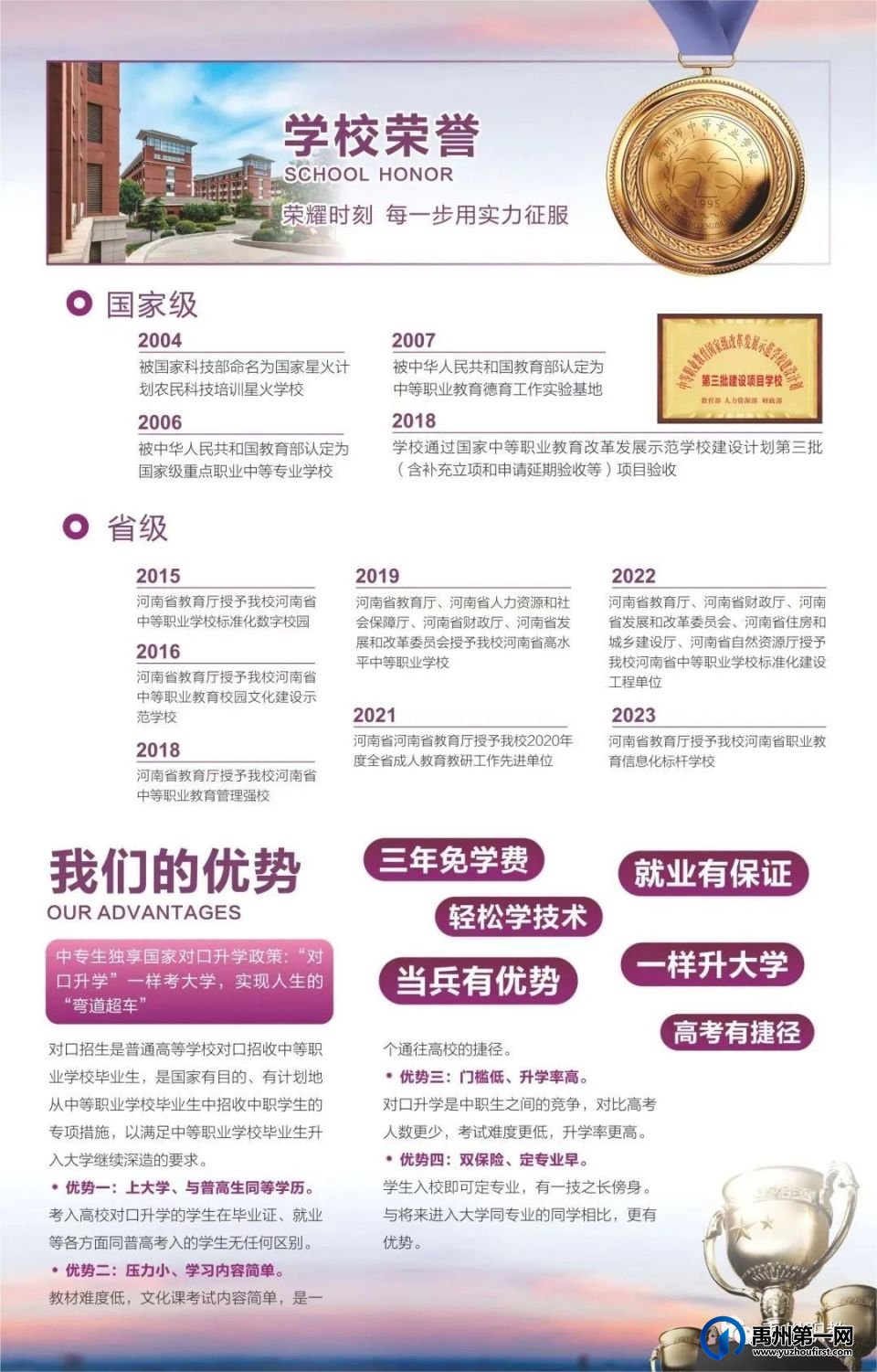 禹州市中等专业学校2023招生简章 禹州市中等专业学校2023招生简章