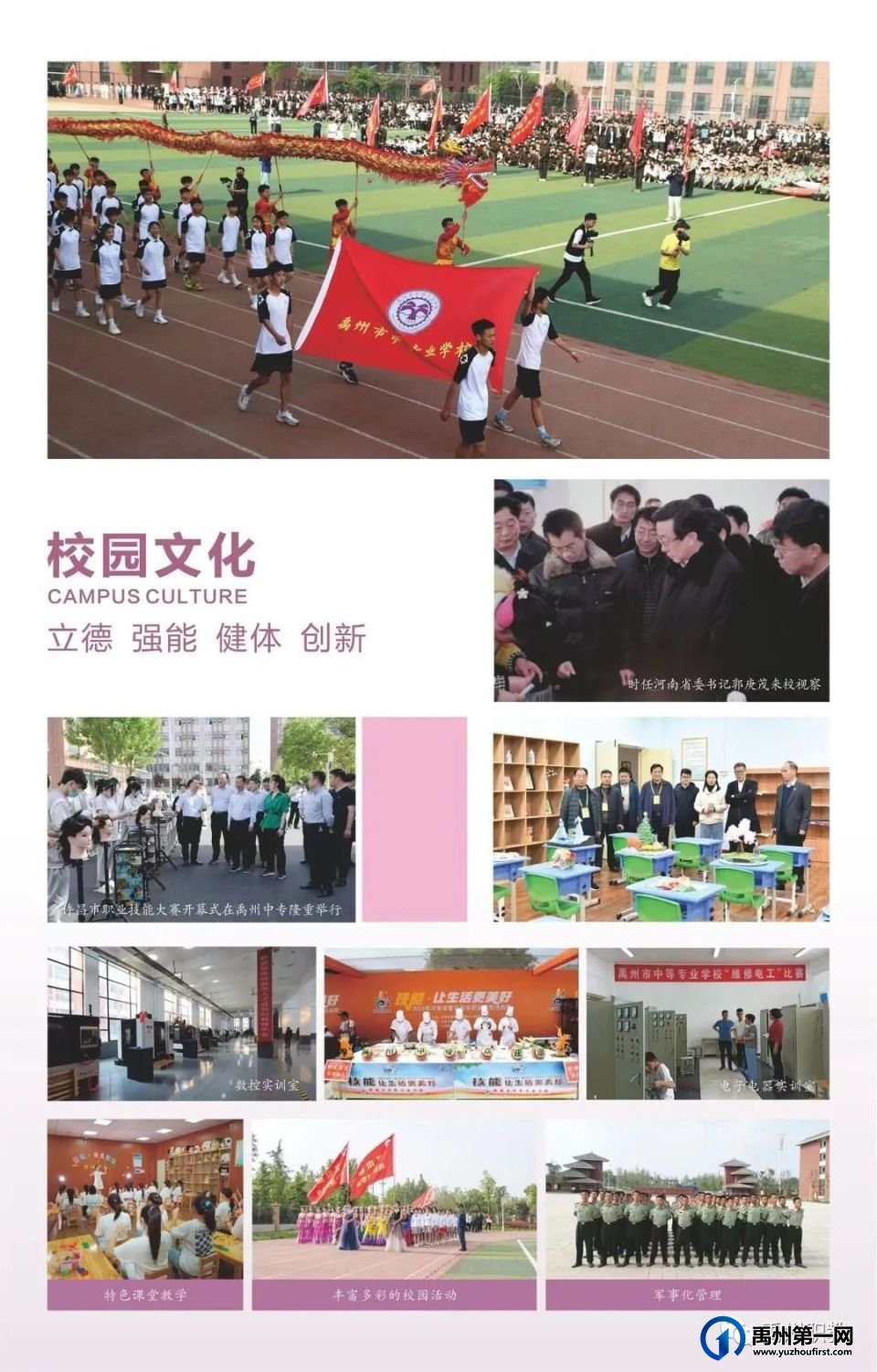 禹州市中等专业学校2023招生简章 禹州市中等专业学校2023招生简章