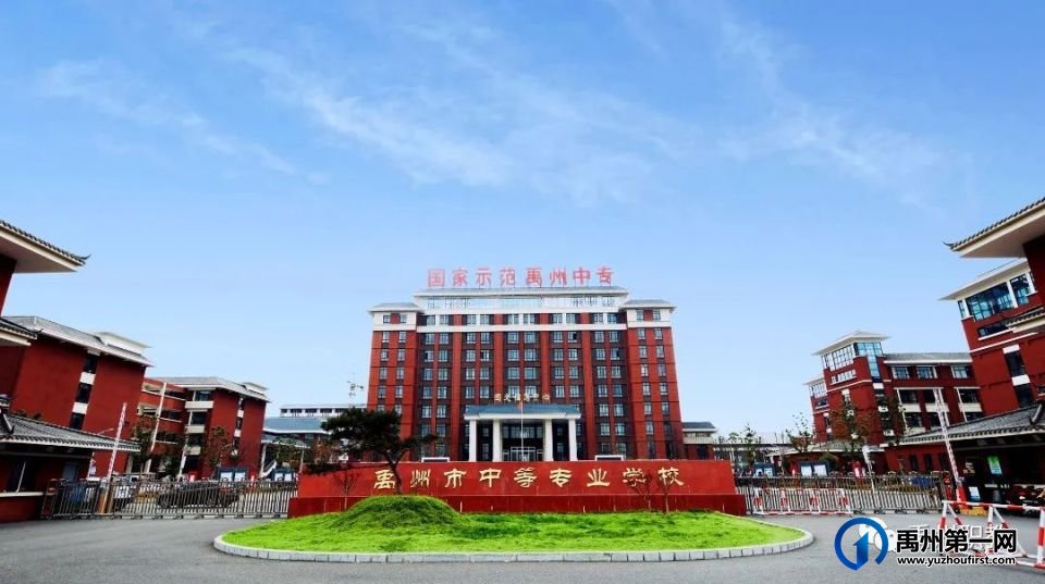禹州市中等专业学校2023招生简章 禹州市中等专业学校2023招生简章