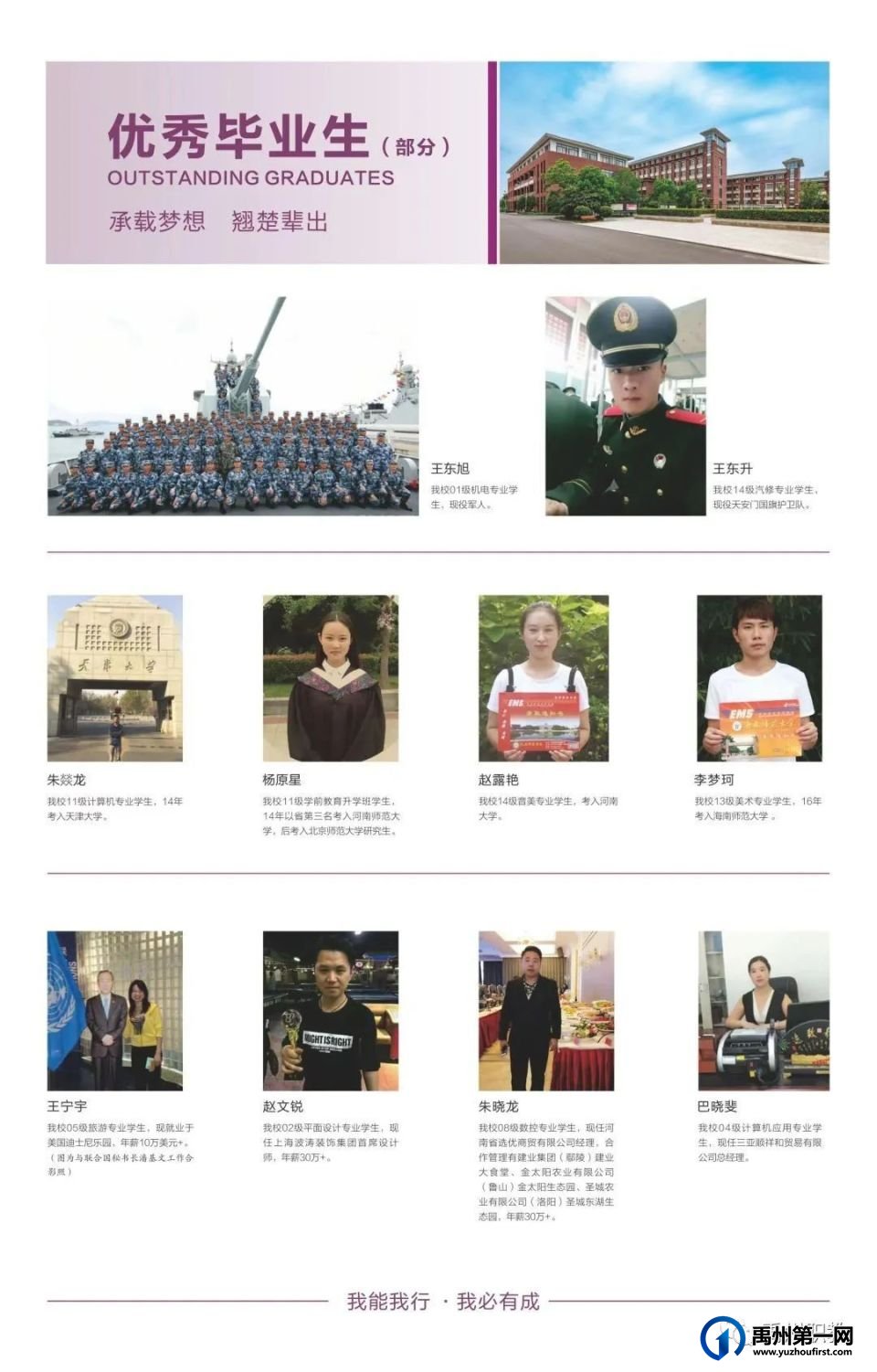 禹州市中等专业学校2023招生简章 禹州市中等专业学校2023招生简章