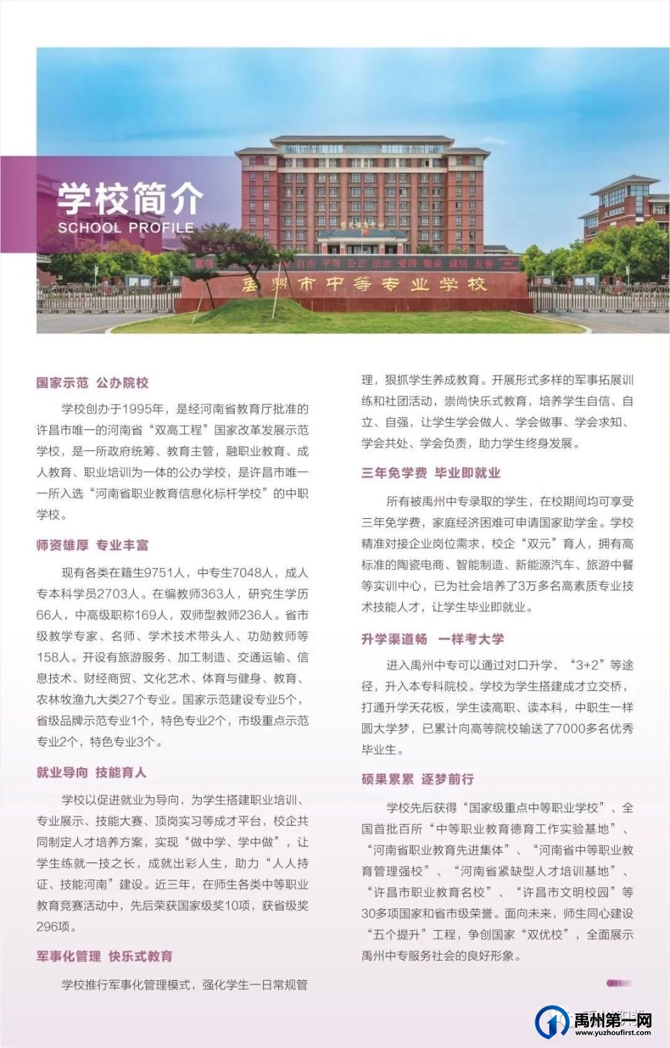 禹州市中等专业学校2023招生简章 禹州市中等专业学校2023招生简章
