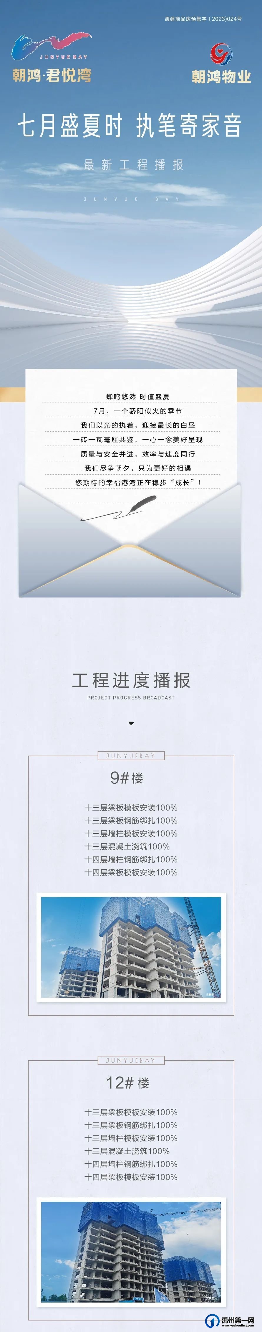 禹州朝鸿君悦湾 | 七月盛夏时,执笔寄家音,美好生活如你所见 禹州朝鸿君悦湾 | 七月盛夏时,执笔寄家音,美好生活如你所见