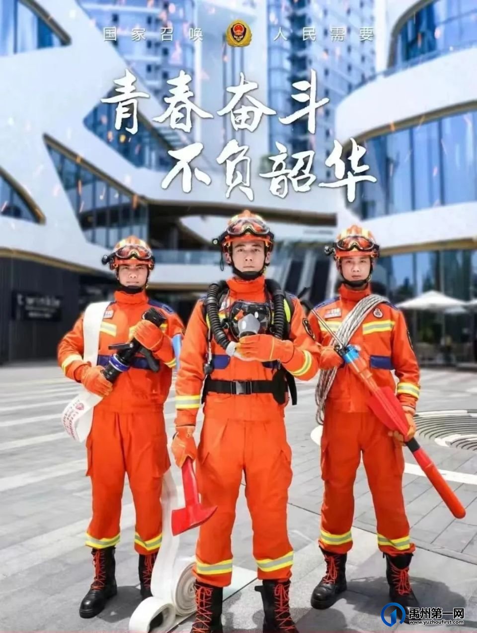 禹州市消防救援大队公开招聘政府专职消防员35名,驾驶员5名,报名时间还有四天,赶紧的! 禹州市消防救援大队公开招聘政府专职消防员35名,驾驶员5名,报名时间还有四天,赶紧的!