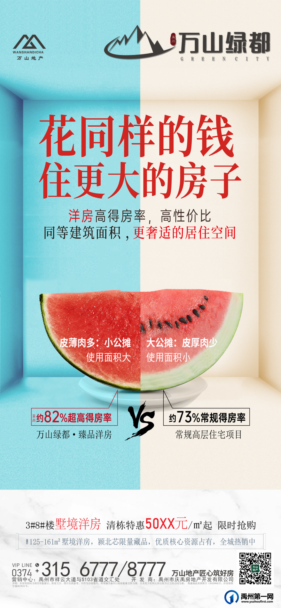 禹州万山绿都：在万山绿都，花同样的钱，住更大的房子！