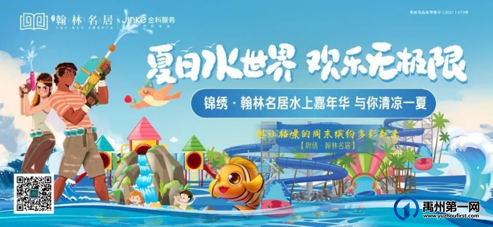 禹州锦绣翰林名居夏日水世界——清凉来袭! 禹州锦绣翰林名居夏日水世界——清凉来袭!