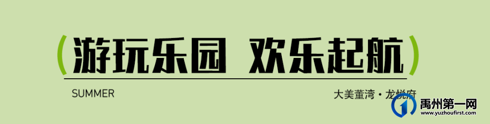 刷爆朋友圈!禹州大美董湾龙悦府彻底火了… 刷爆朋友圈!禹州大美董湾龙悦府彻底火了…