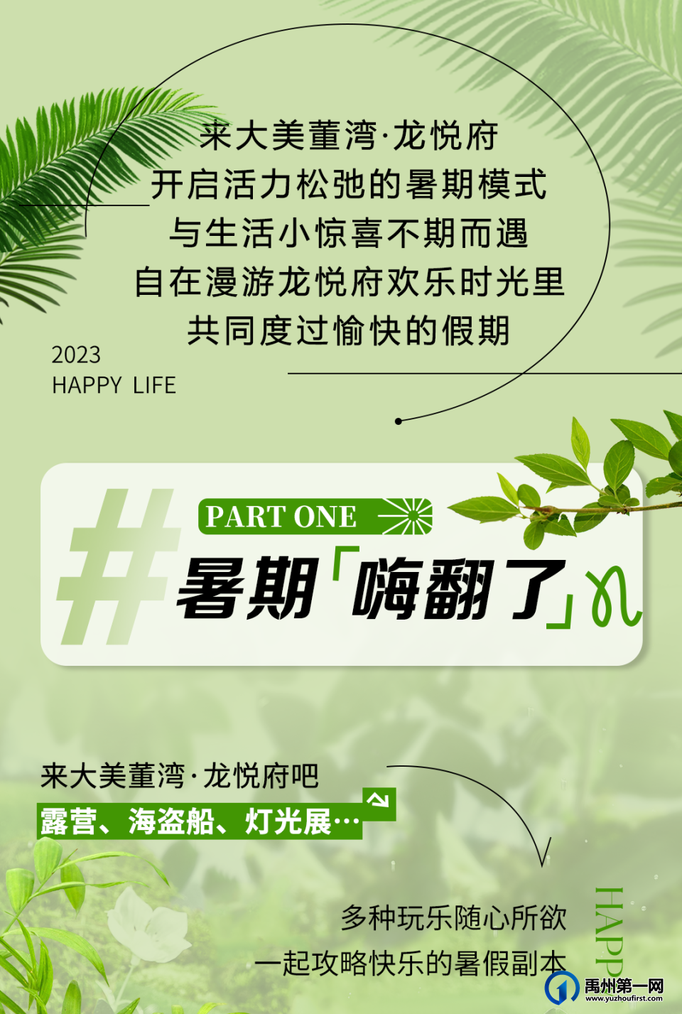 刷爆朋友圈!禹州大美董湾龙悦府彻底火了… 刷爆朋友圈!禹州大美董湾龙悦府彻底火了…