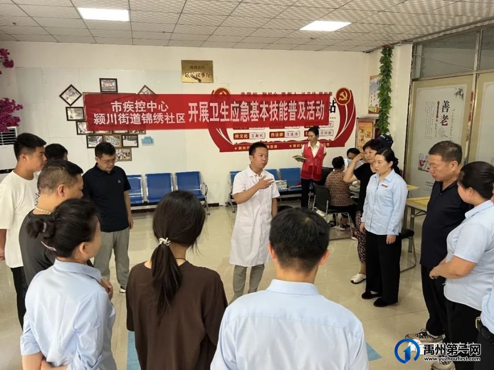 禹州市疾控中心开展卫生应急基本技能普及进社区活动 禹州市疾控中心开展卫生应急基本技能普及进社区活动
