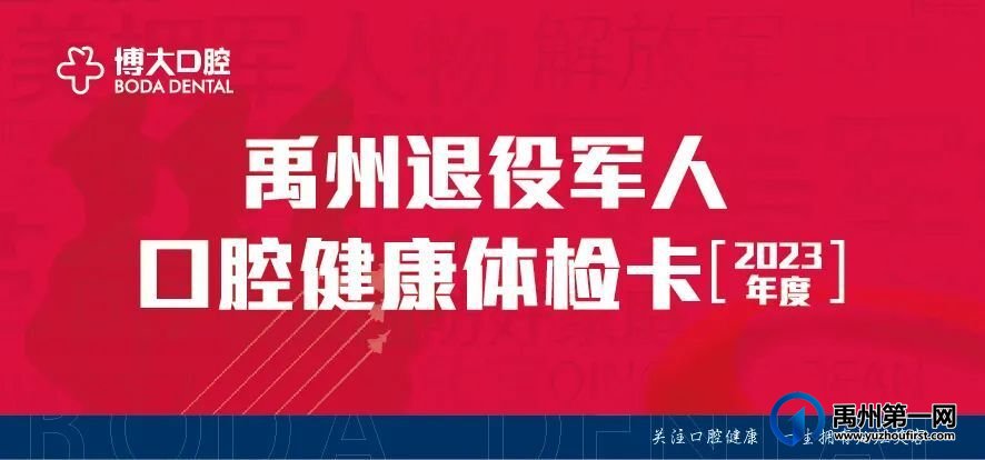 禹州博大口腔启动“八一”关爱退役军人口腔健康公益活动 禹州博大口腔启动“八一”关爱退役军人口腔健康公益活动