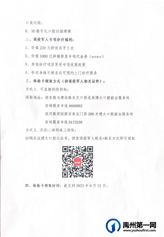 禹州博大口腔启动“八一”关爱退役军人口腔健康公益活动 禹州博大口腔启动“八一”关爱退役军人口腔健康公益活动