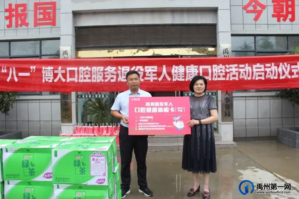 禹州博大口腔启动“八一”关爱退役军人口腔健康公益活动 禹州博大口腔启动“八一”关爱退役军人口腔健康公益活动