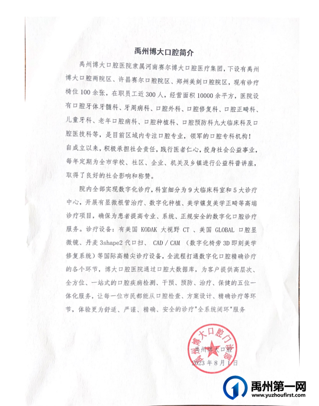禹州博大口腔启动“八一”关爱退役军人口腔健康公益活动 禹州博大口腔启动“八一”关爱退役军人口腔健康公益活动