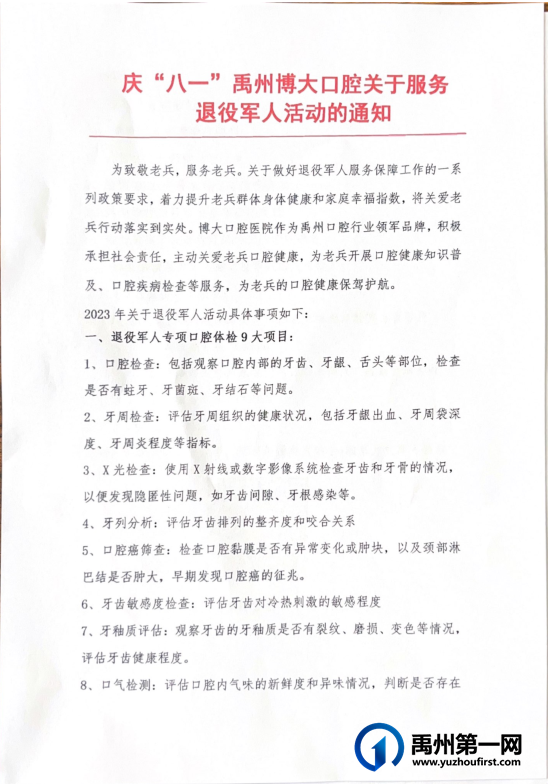 禹州博大口腔启动“八一”关爱退役军人口腔健康公益活动 禹州博大口腔启动“八一”关爱退役军人口腔健康公益活动
