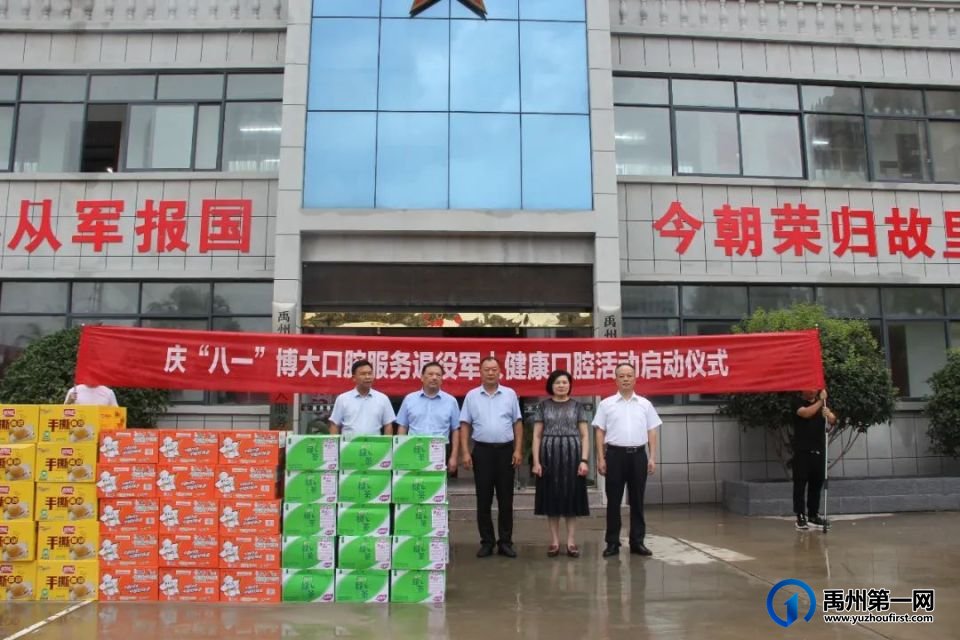 禹州博大口腔启动“八一”关爱退役军人口腔健康公益活动 禹州博大口腔启动“八一”关爱退役军人口腔健康公益活动