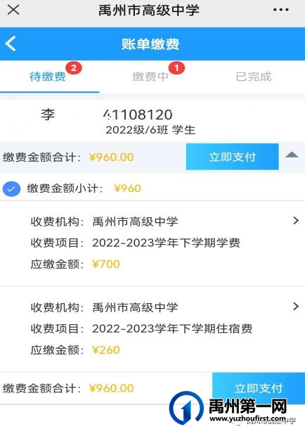 禹州高中2023年秋季高三学生缴费通知 禹州高中2023年秋季高三学生缴费通知