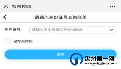 禹州高中2023年秋季高三学生缴费通知 禹州高中2023年秋季高三学生缴费通知